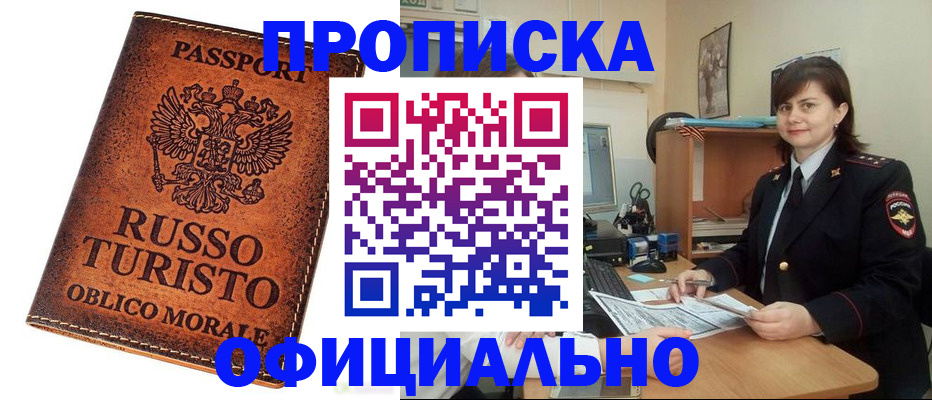 временная прописка в Новочеркасске
