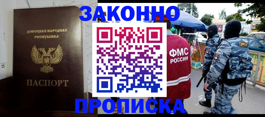прописка паспорт в Новочеркасске