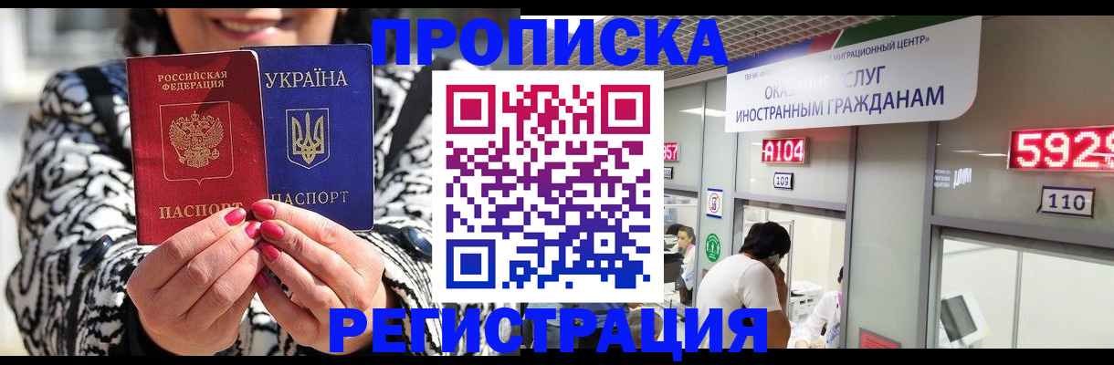 временная регистрация в Новочеркасске