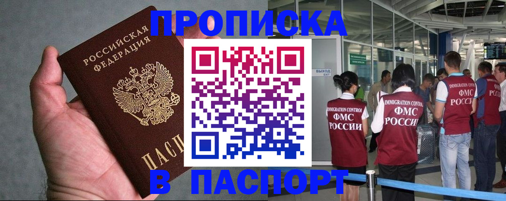 временная регистрация гарантия в Новочеркасске
